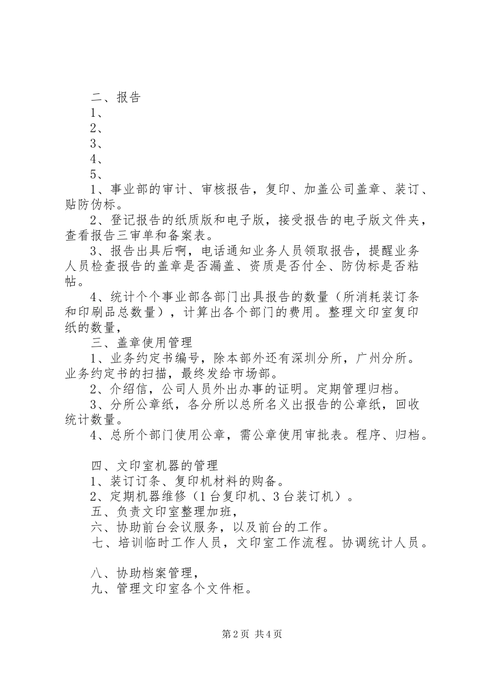 教务处文印员职责_第2页