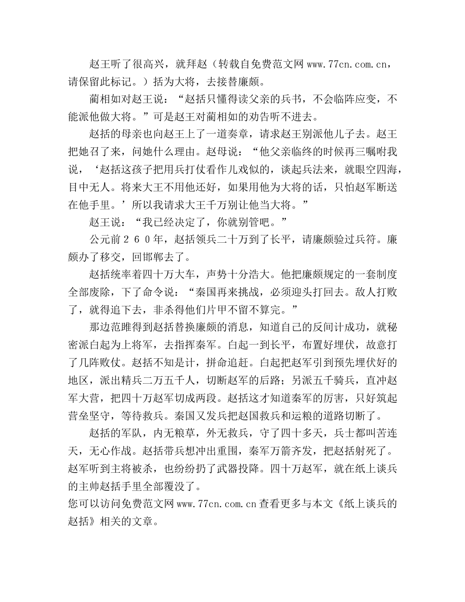 纸上谈兵的赵括 _第2页
