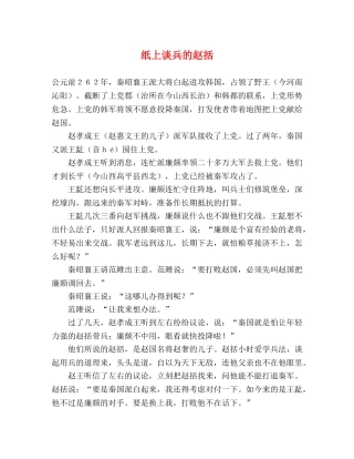 纸上谈兵的赵括 