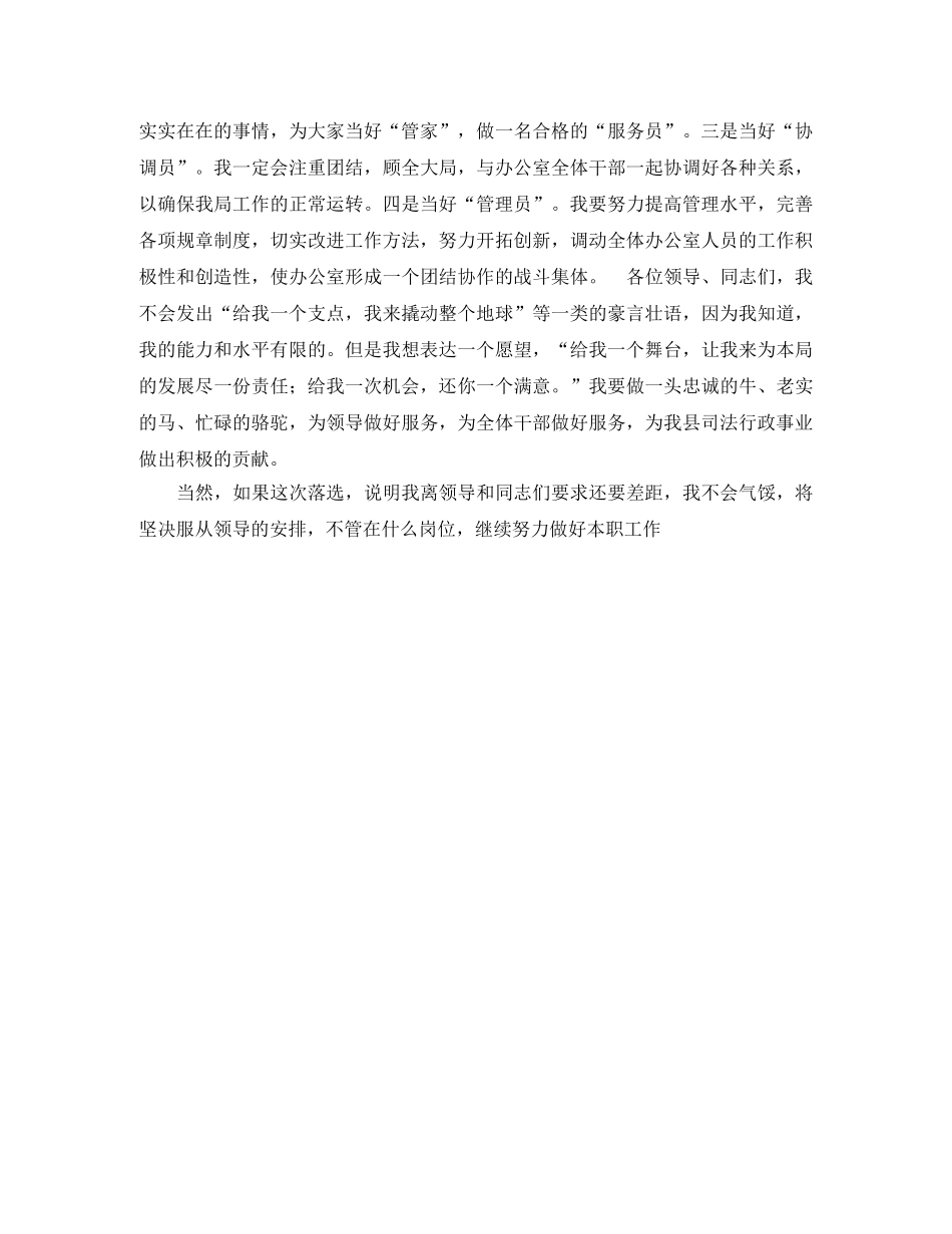 司法局办公室主任竞聘演讲稿范文 _第2页