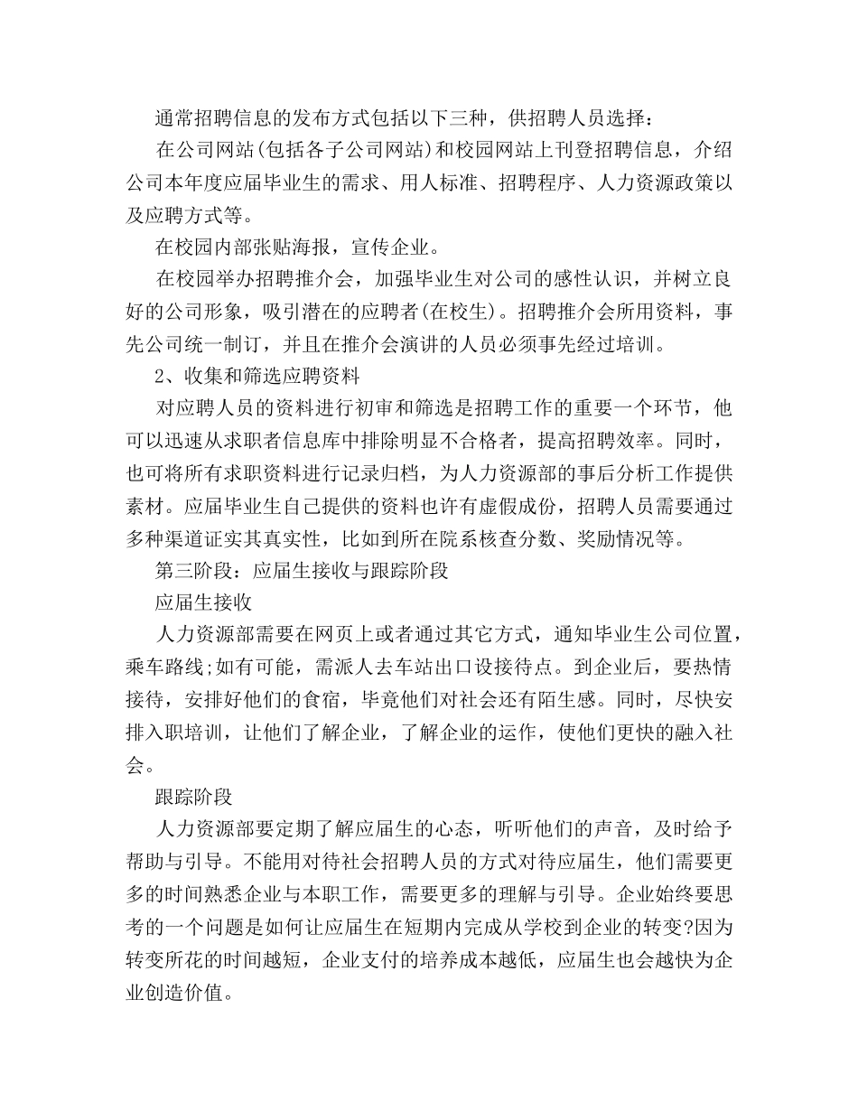 关于应届毕业生招聘流程 _第2页