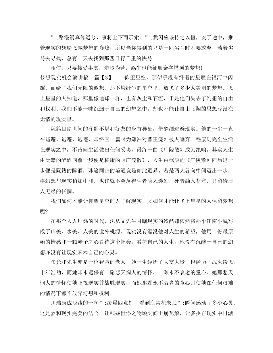 梦想现实机会演讲稿 _第3页