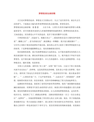 梦想现实机会演讲稿 