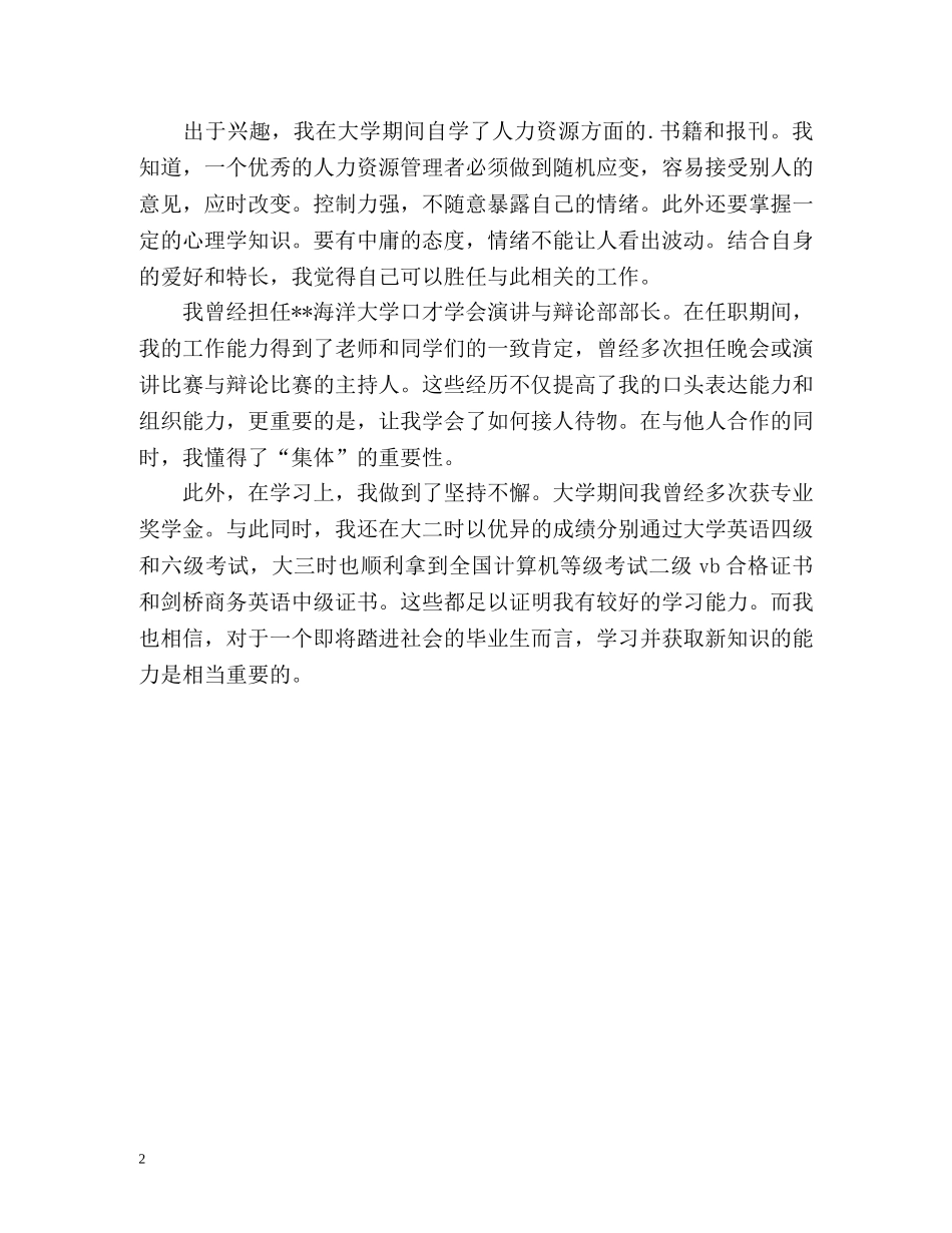 园林专业求职自我介绍 _第2页