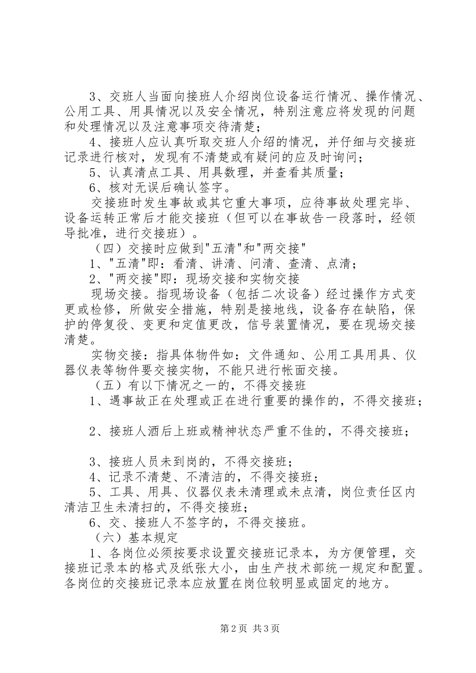 岗位交接班管理制度范本_第2页