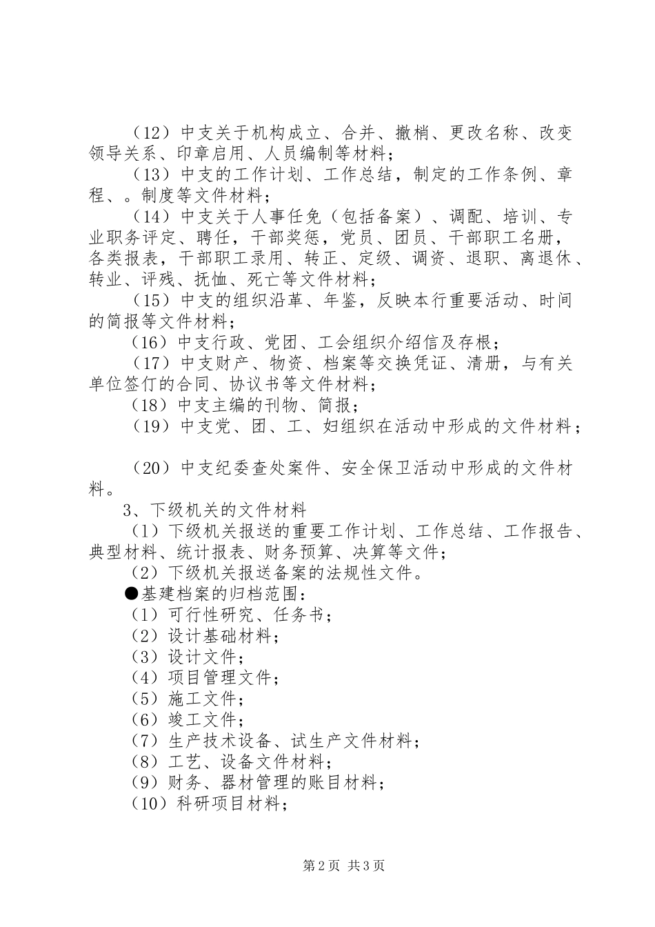 银行立卷归档制度_第2页