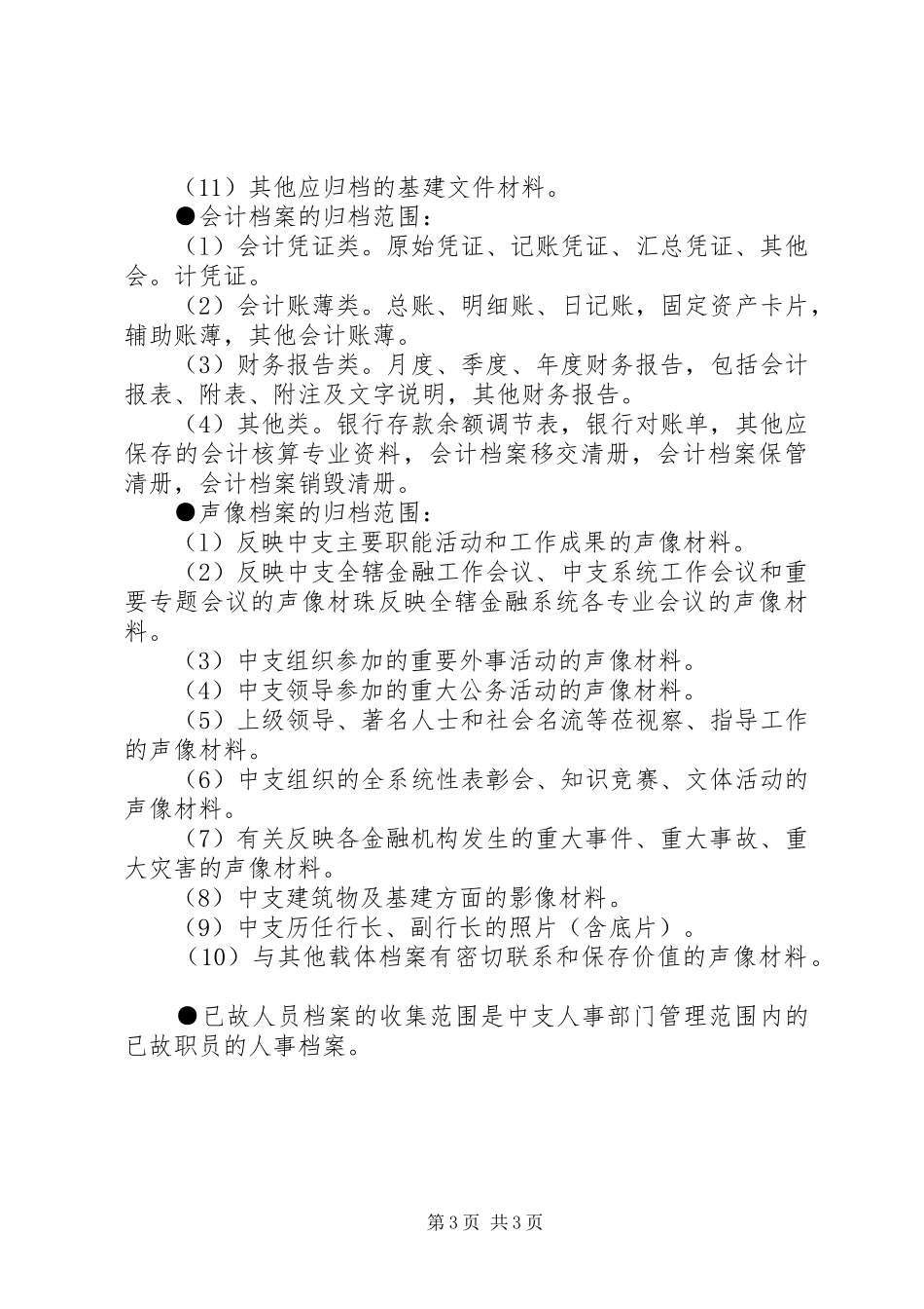 银行立卷归档制度_第3页