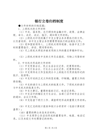 银行立卷归档制度