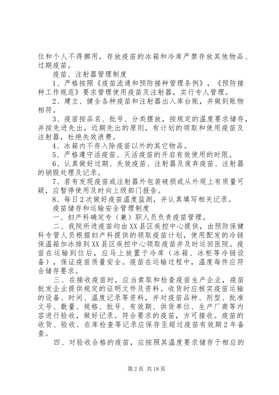 预防接种工作制度_第2页