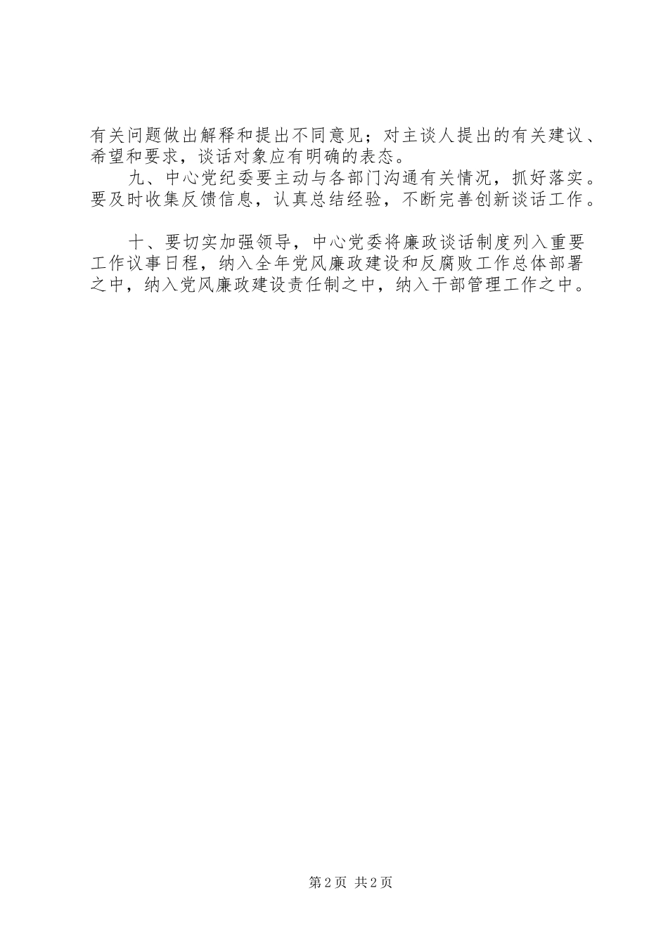 大坝中学党员干部廉政谈话制度_第2页