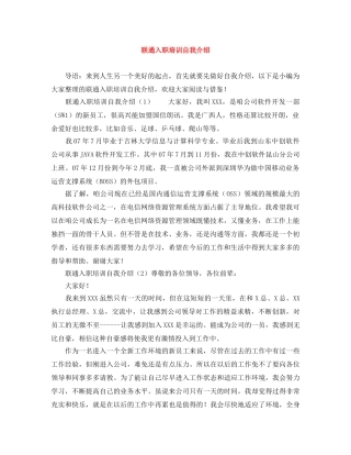 联通入职培训自我介绍 