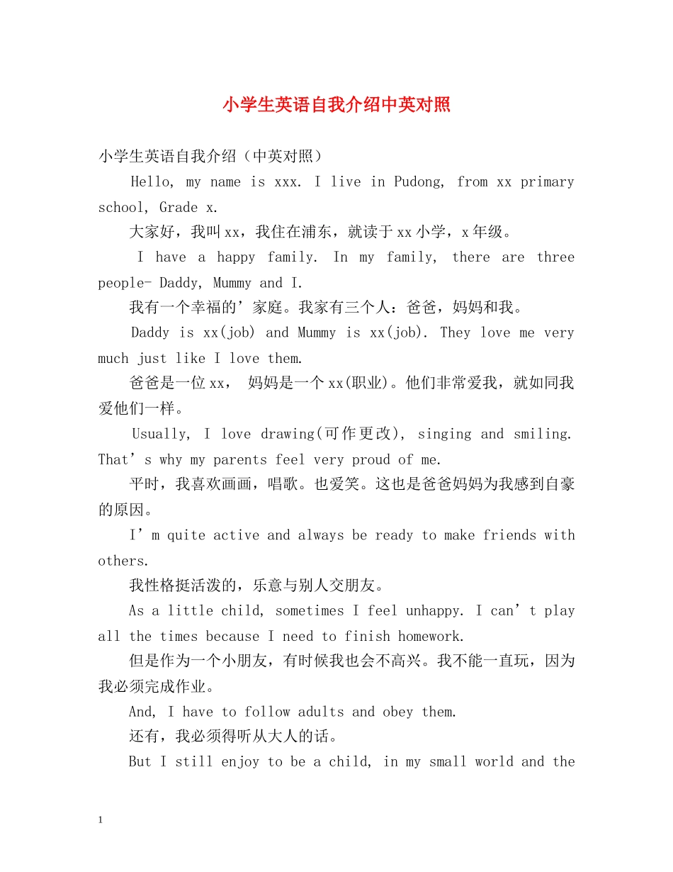 小学生英语自我介绍中英对照 _第1页