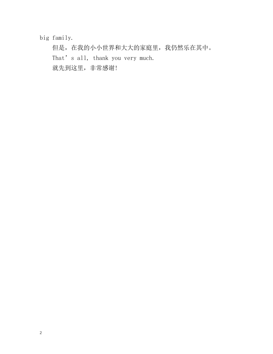 小学生英语自我介绍中英对照 _第2页