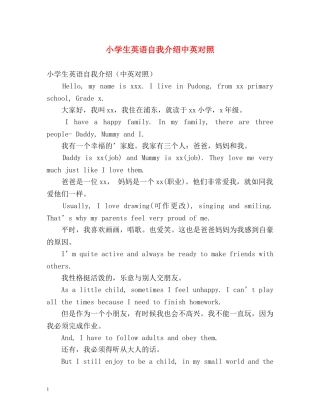 小学生英语自我介绍中英对照 