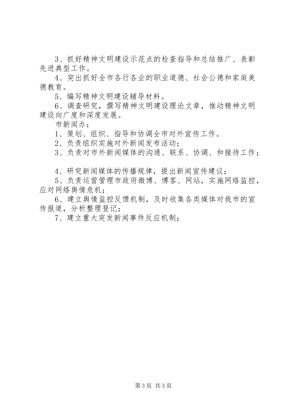 宣传部部门结构和相关职责_第3页