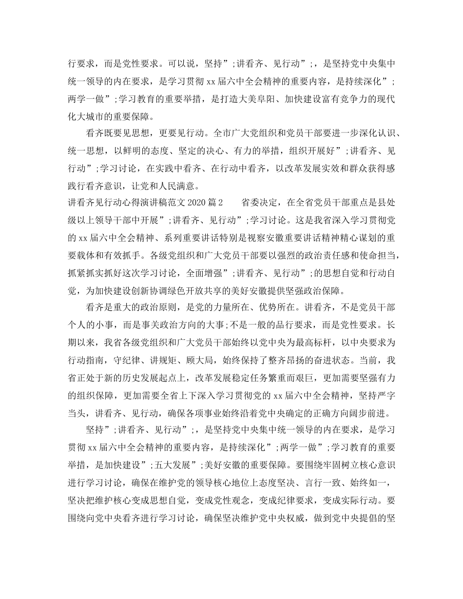 讲看齐见行动心得演讲稿范文2024 _第2页