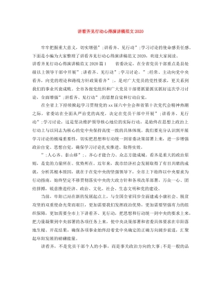 讲看齐见行动心得演讲稿范文2024 