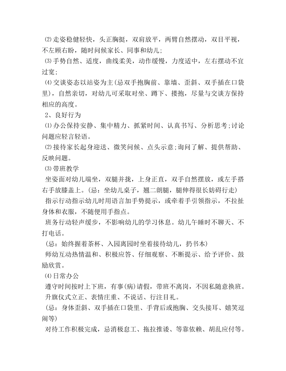 关于幼儿园教师礼仪 _第2页