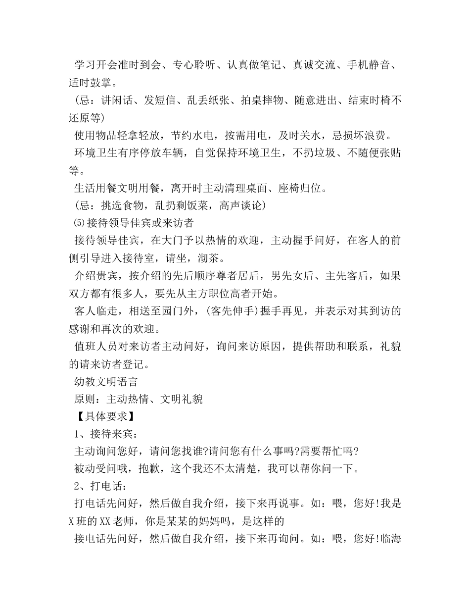 关于幼儿园教师礼仪 _第3页