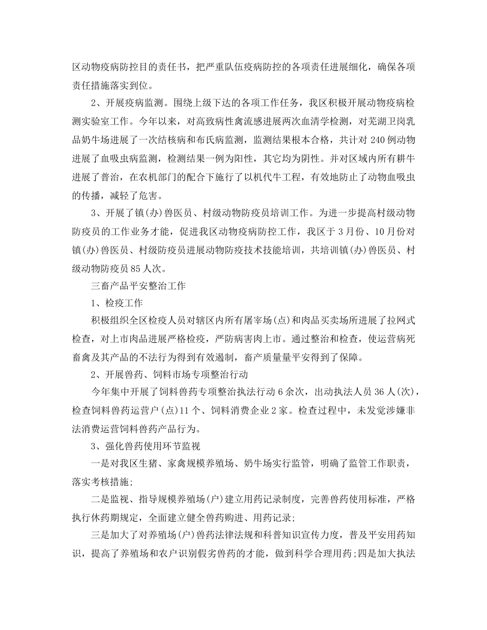 兽医个人年度工作参考总结_0 _第3页