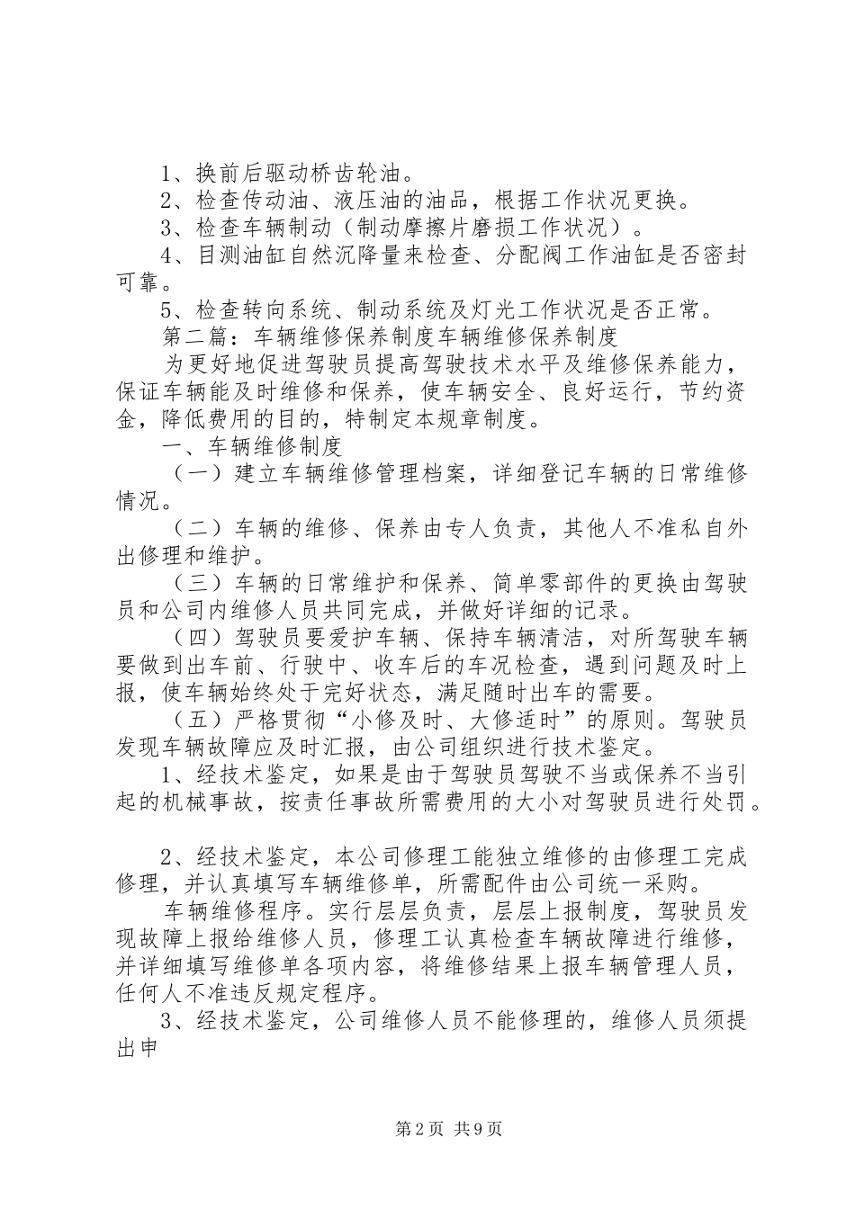 特种车辆保养制度_第2页