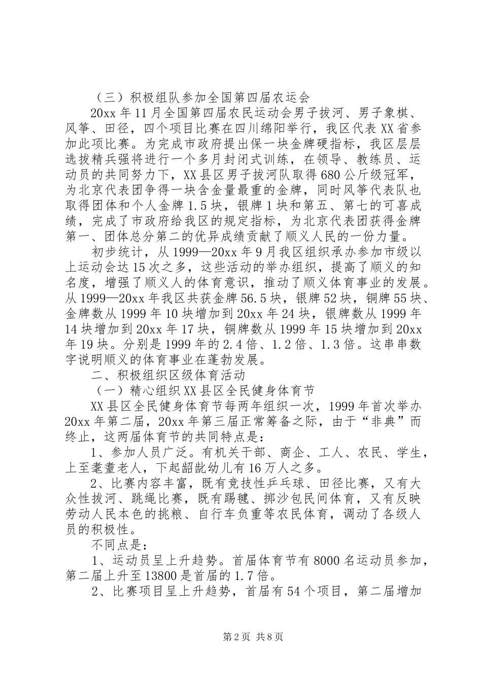 体育局工作总结 (14)_第2页