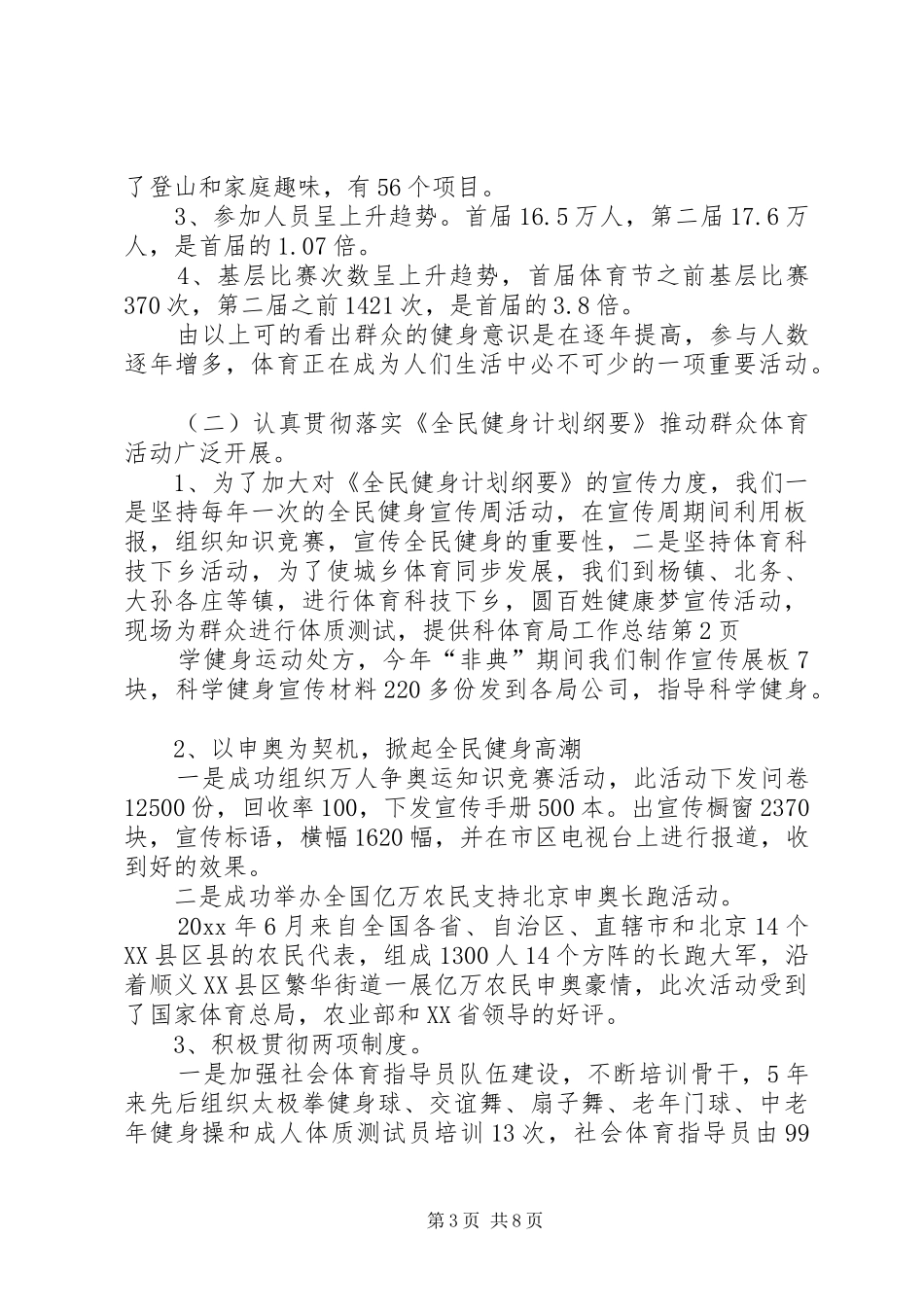体育局工作总结 (14)_第3页