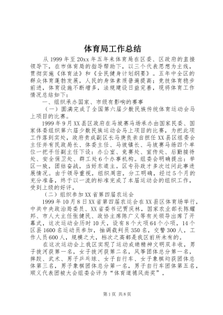 体育局工作总结 (14)