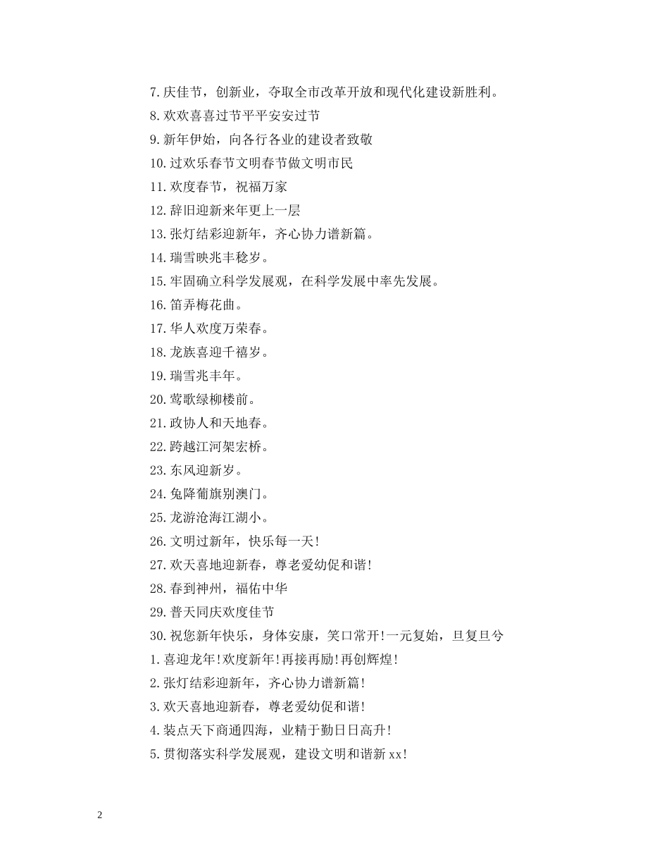 欢度春节宣传标语 _第2页