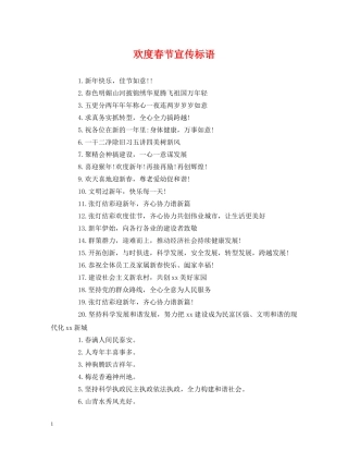 欢度春节宣传标语 