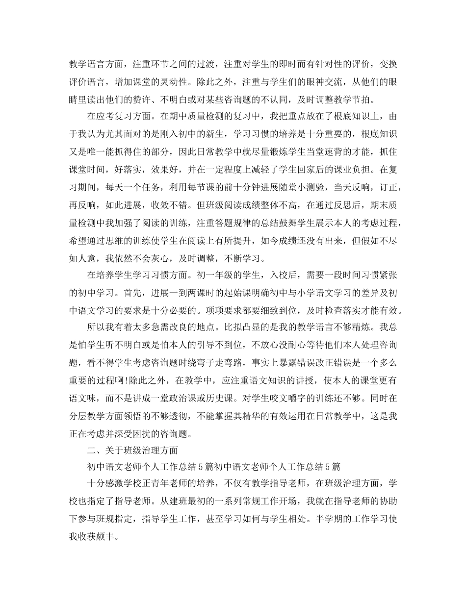 教学工作参考总结-2024年语文个人教学工作参考总结 _第2页