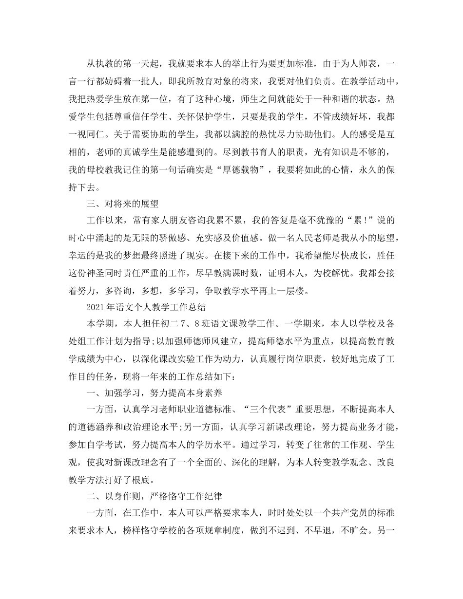 教学工作参考总结-2024年语文个人教学工作参考总结 _第3页