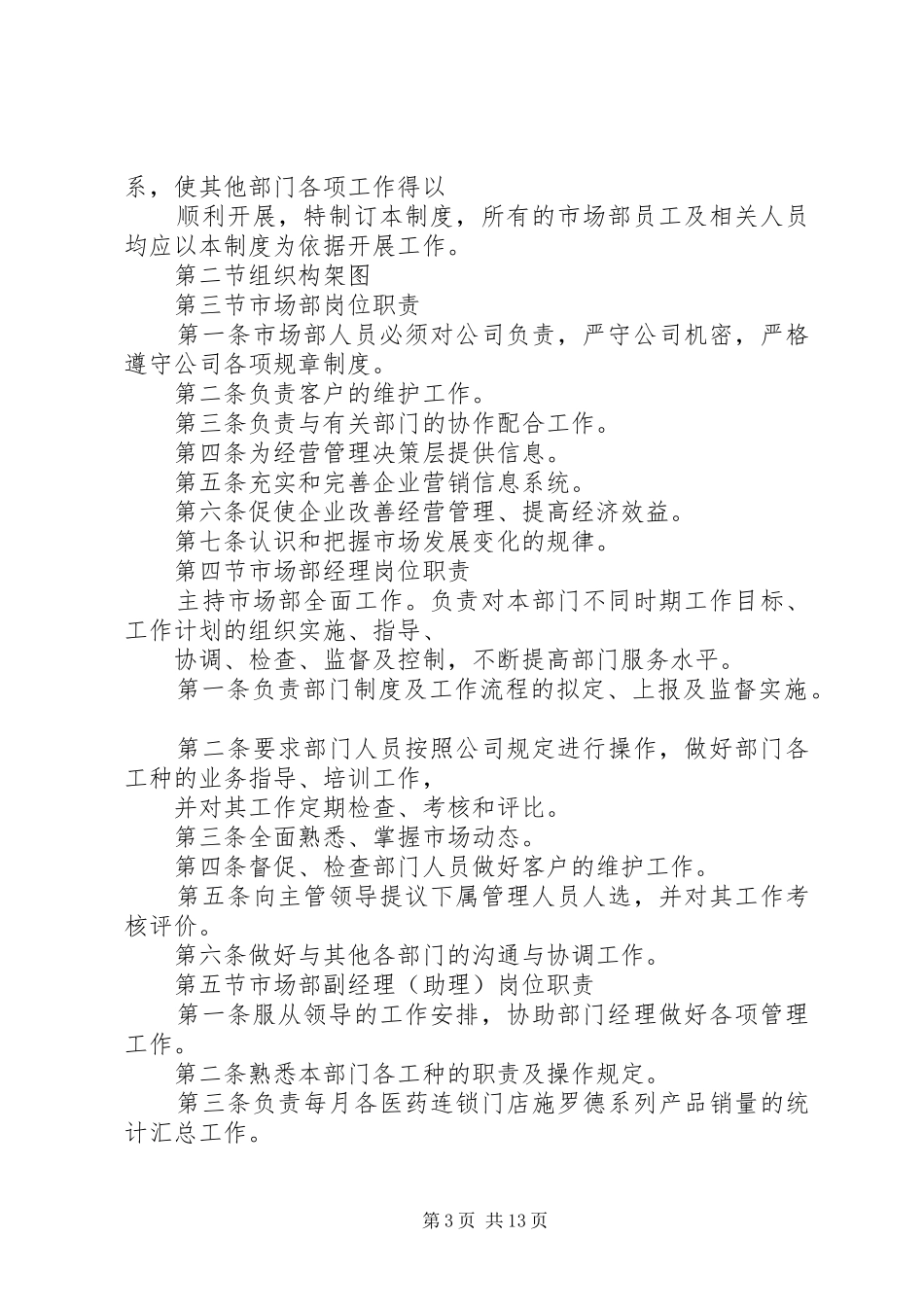 市场管理规章制度_第3页