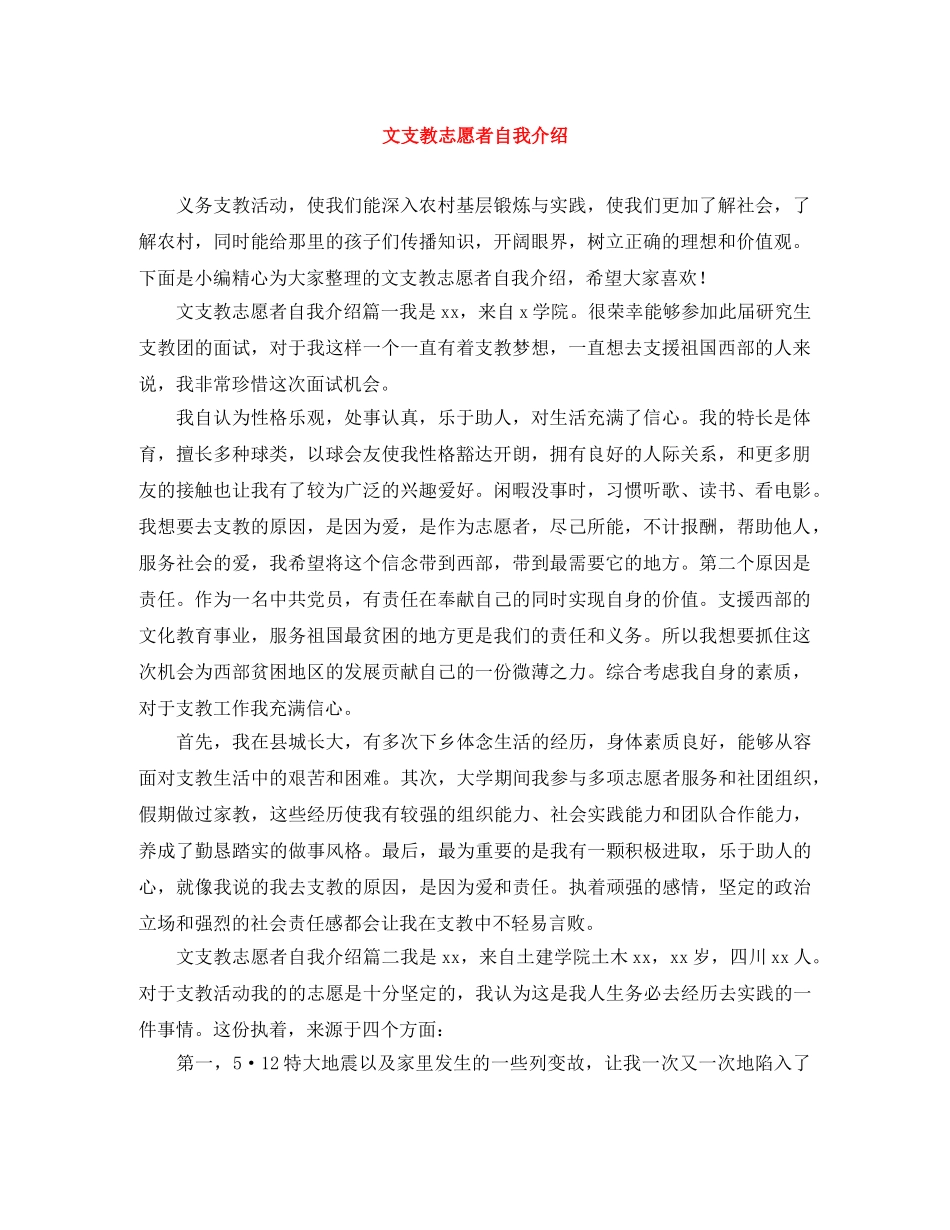 文支教志愿者自我介绍 _第1页
