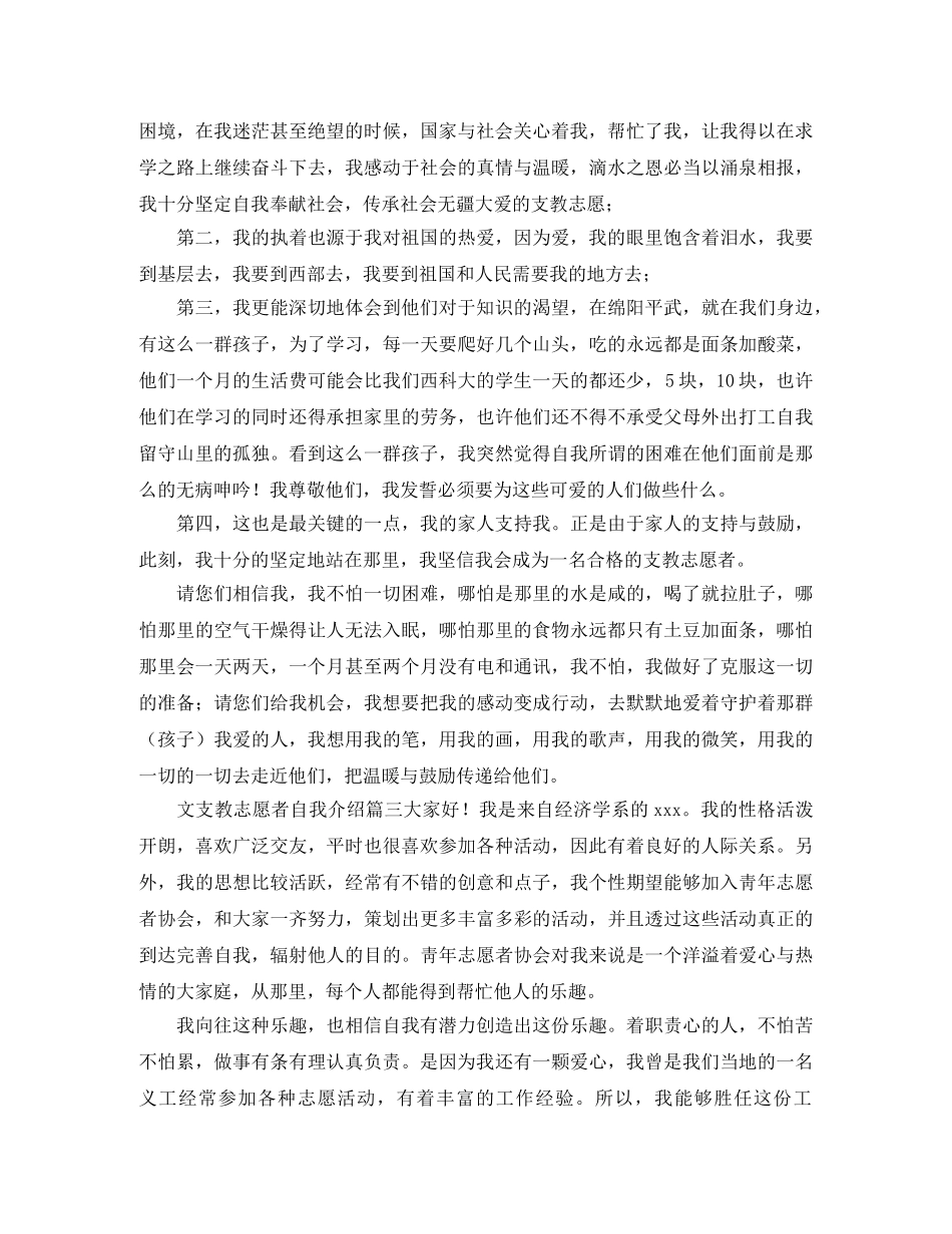 文支教志愿者自我介绍 _第2页