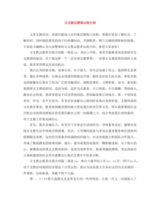 文支教志愿者自我介绍 