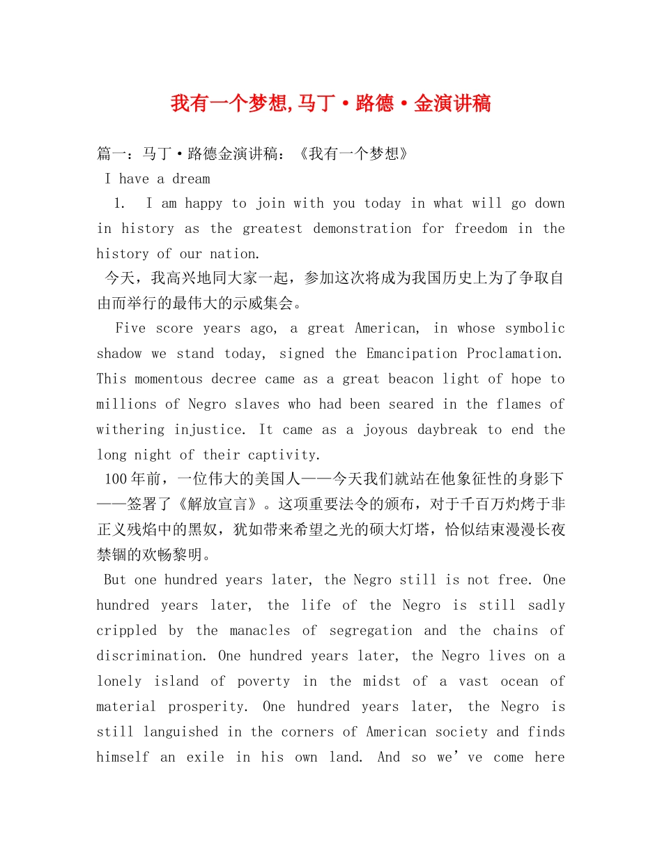 我有一个梦想,马丁·路德·金演讲稿 _第1页