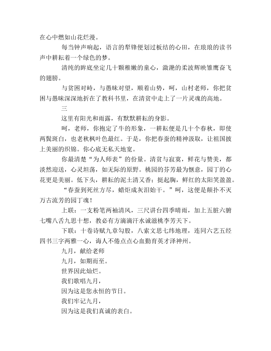赞美感恩老师的好词好句好段诗句（5） _第2页