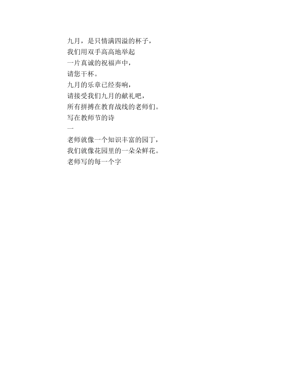 赞美感恩老师的好词好句好段诗句（5） _第3页