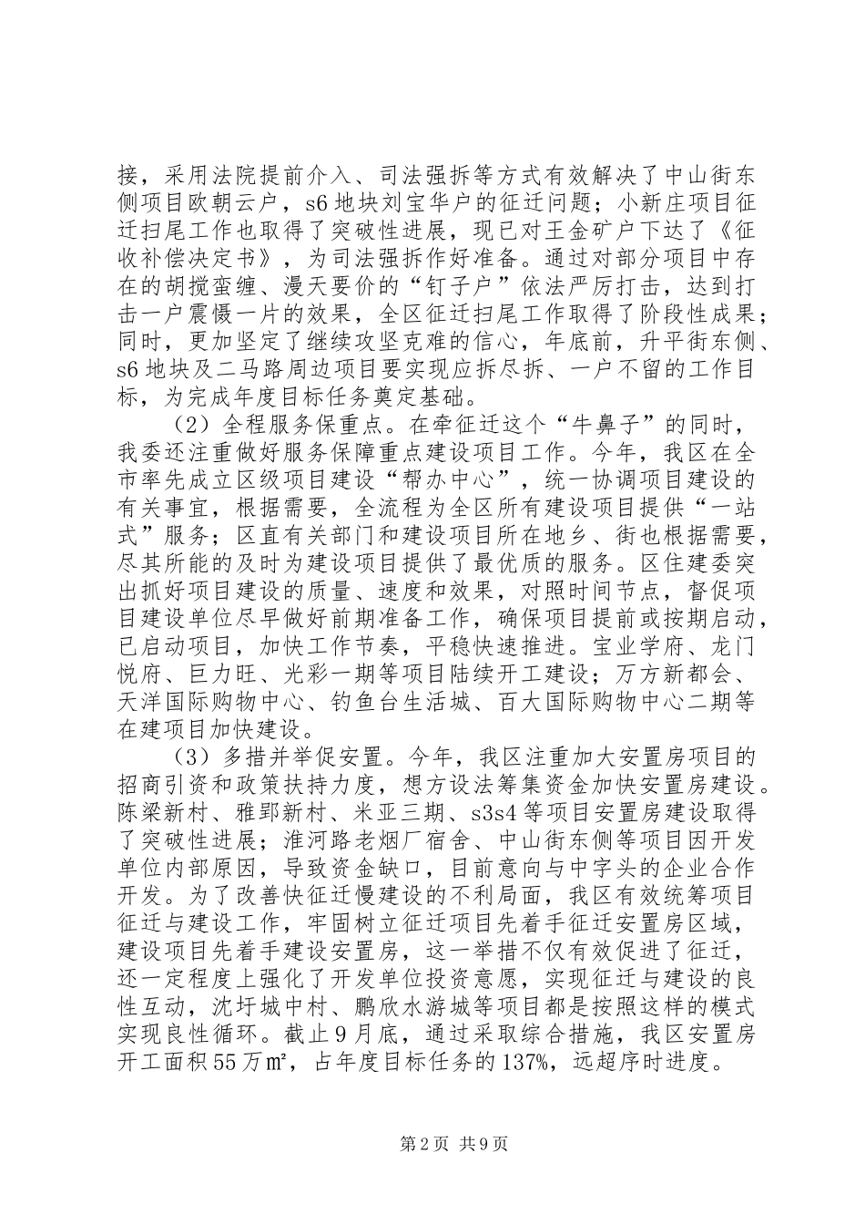 XX年住建委工作总结及XX年工作思路_第2页