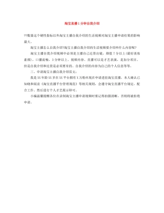 淘宝直播1分钟自我介绍 