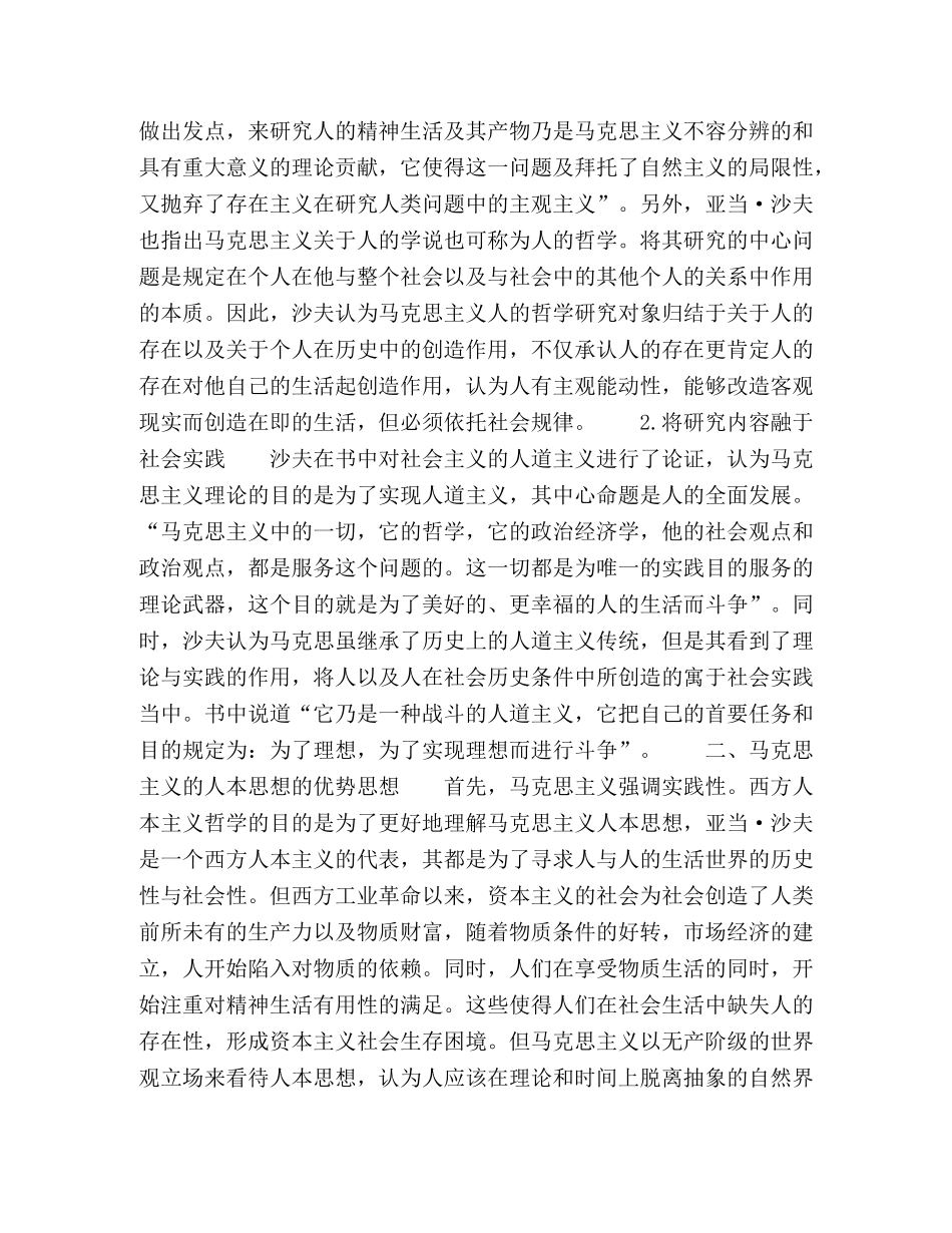 论亚当·沙夫《人的哲学》理论指导下学校德育的个体性功能实现 _第2页