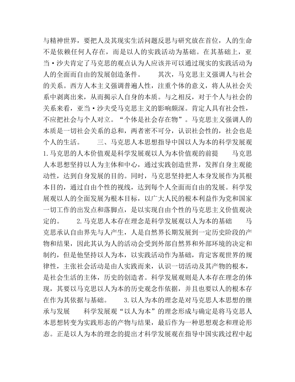 论亚当·沙夫《人的哲学》理论指导下学校德育的个体性功能实现 _第3页