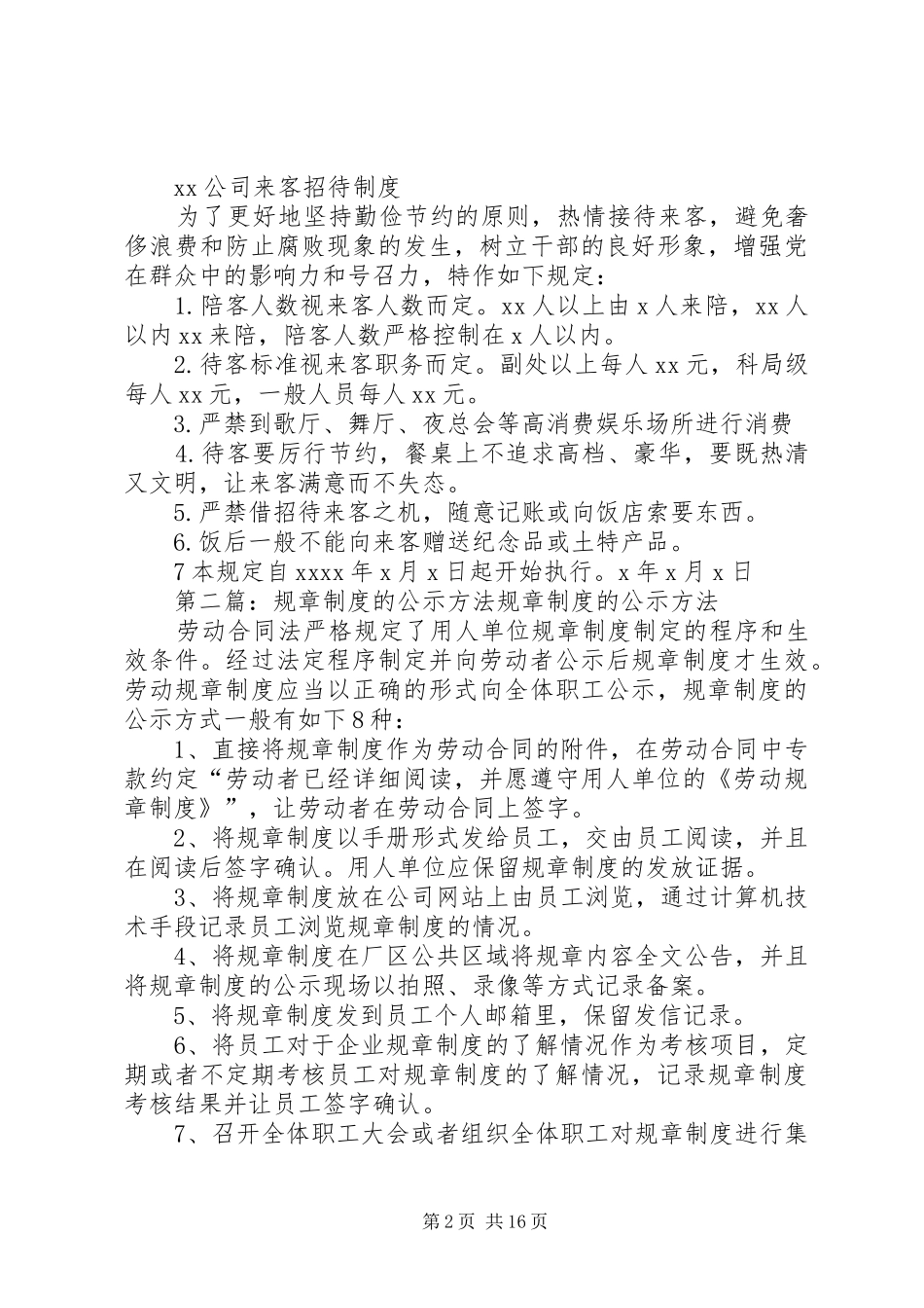 规章制度的写作方法_第2页