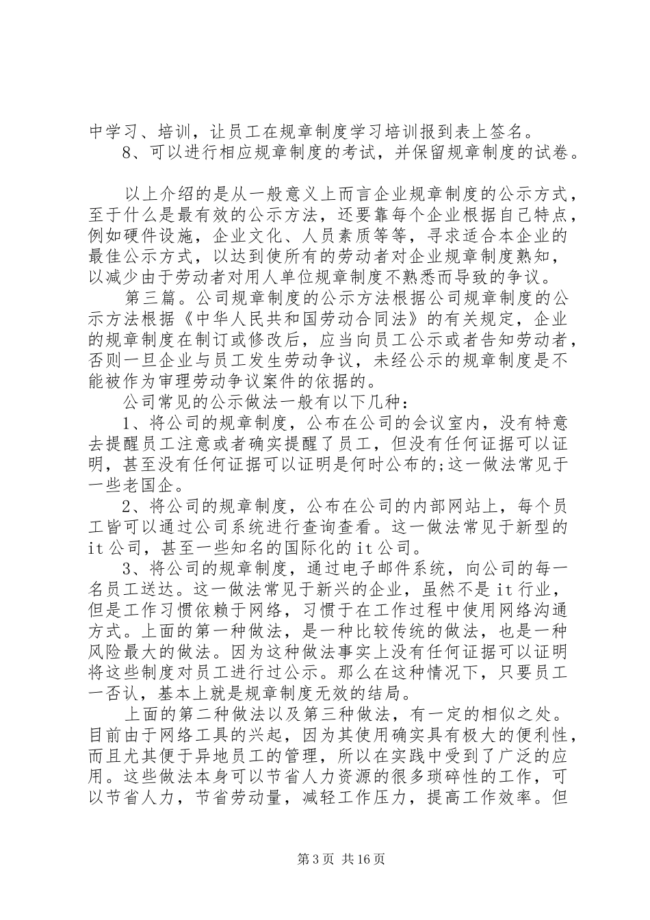 规章制度的写作方法_第3页