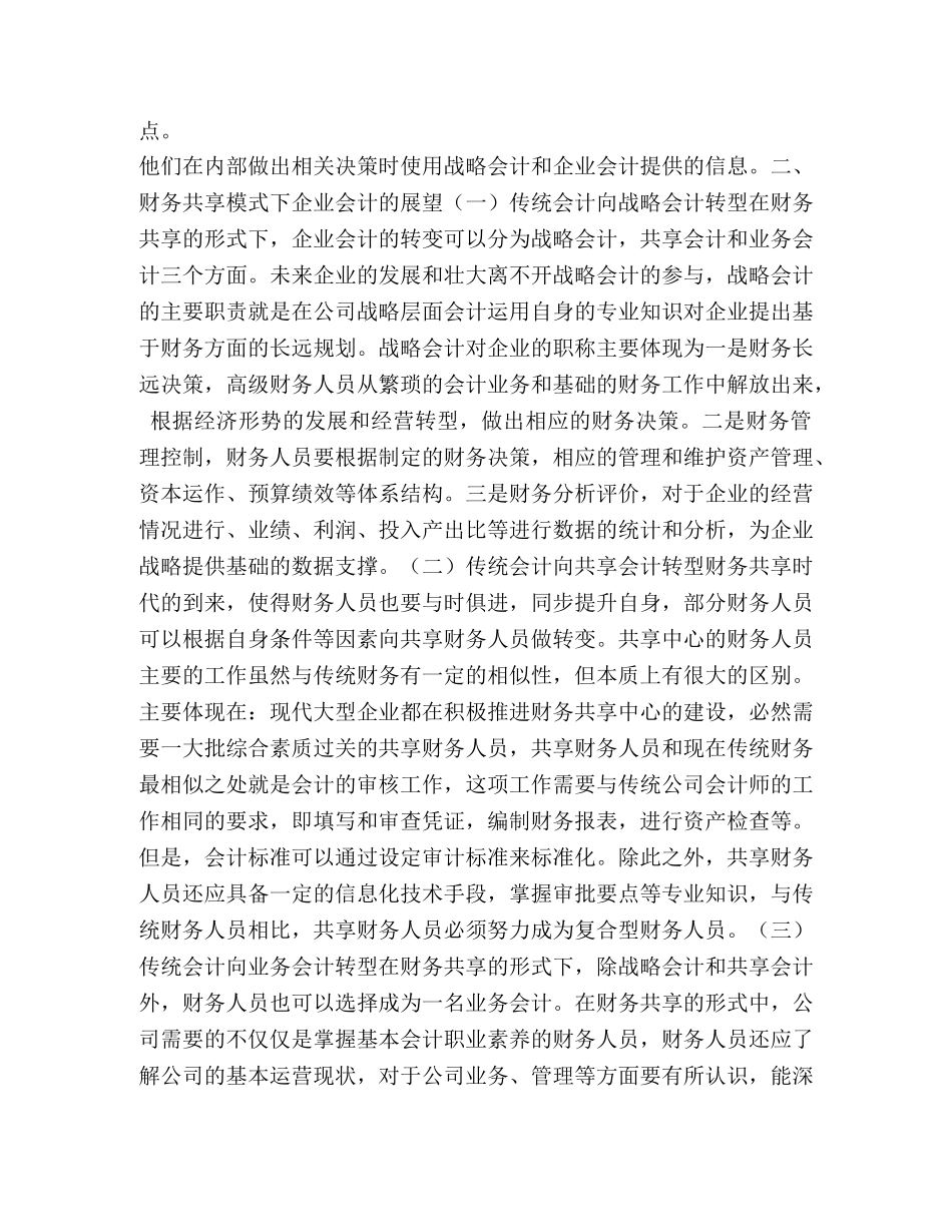 [基于共享模式下财务人员转型] 财务转型要求财务人员 _第2页