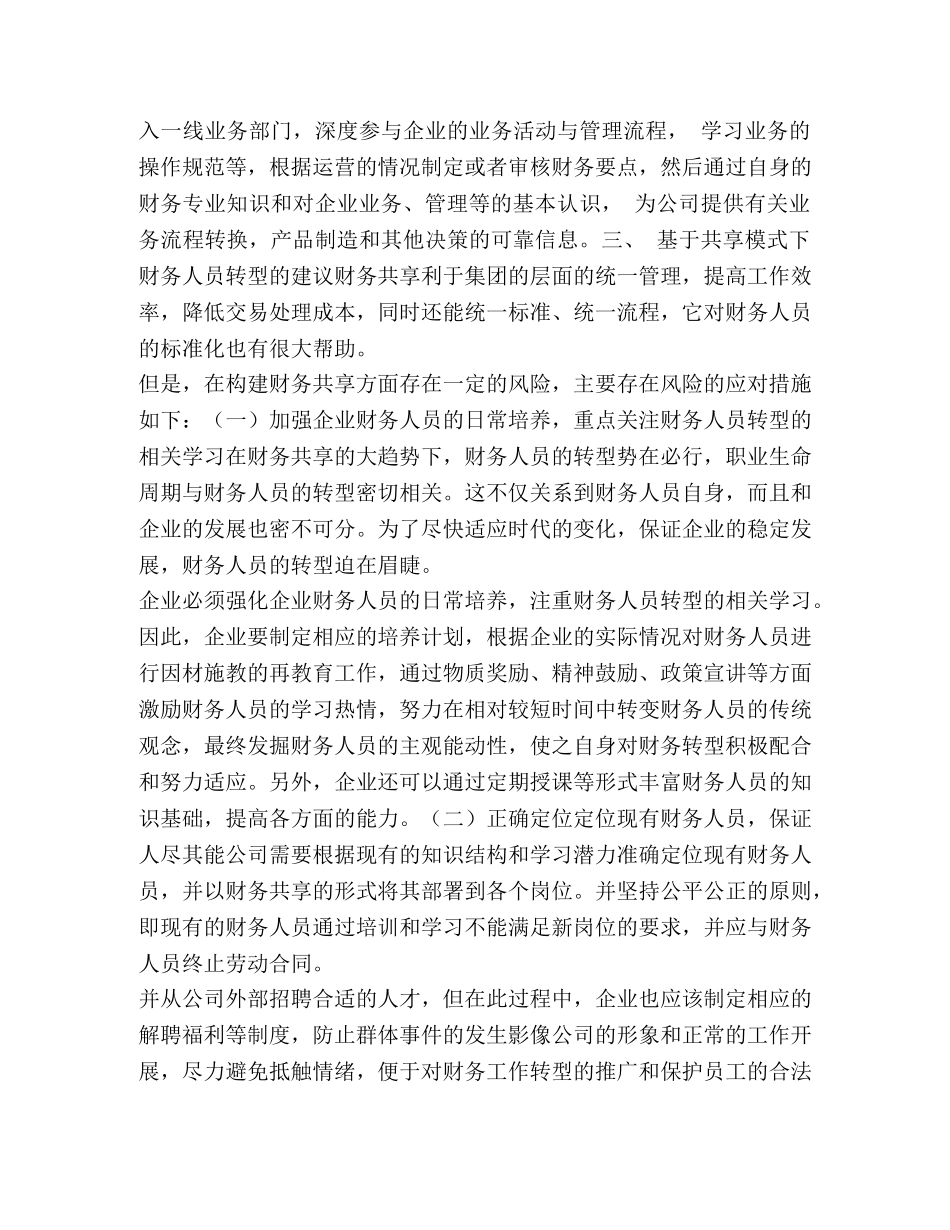 [基于共享模式下财务人员转型] 财务转型要求财务人员 _第3页