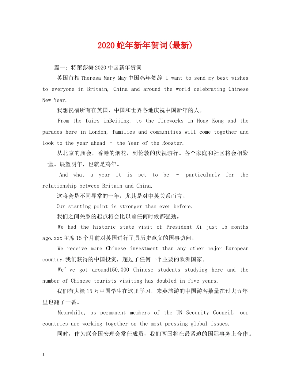 贺词大全-2024蛇年新年贺词(最新)(1) _第1页