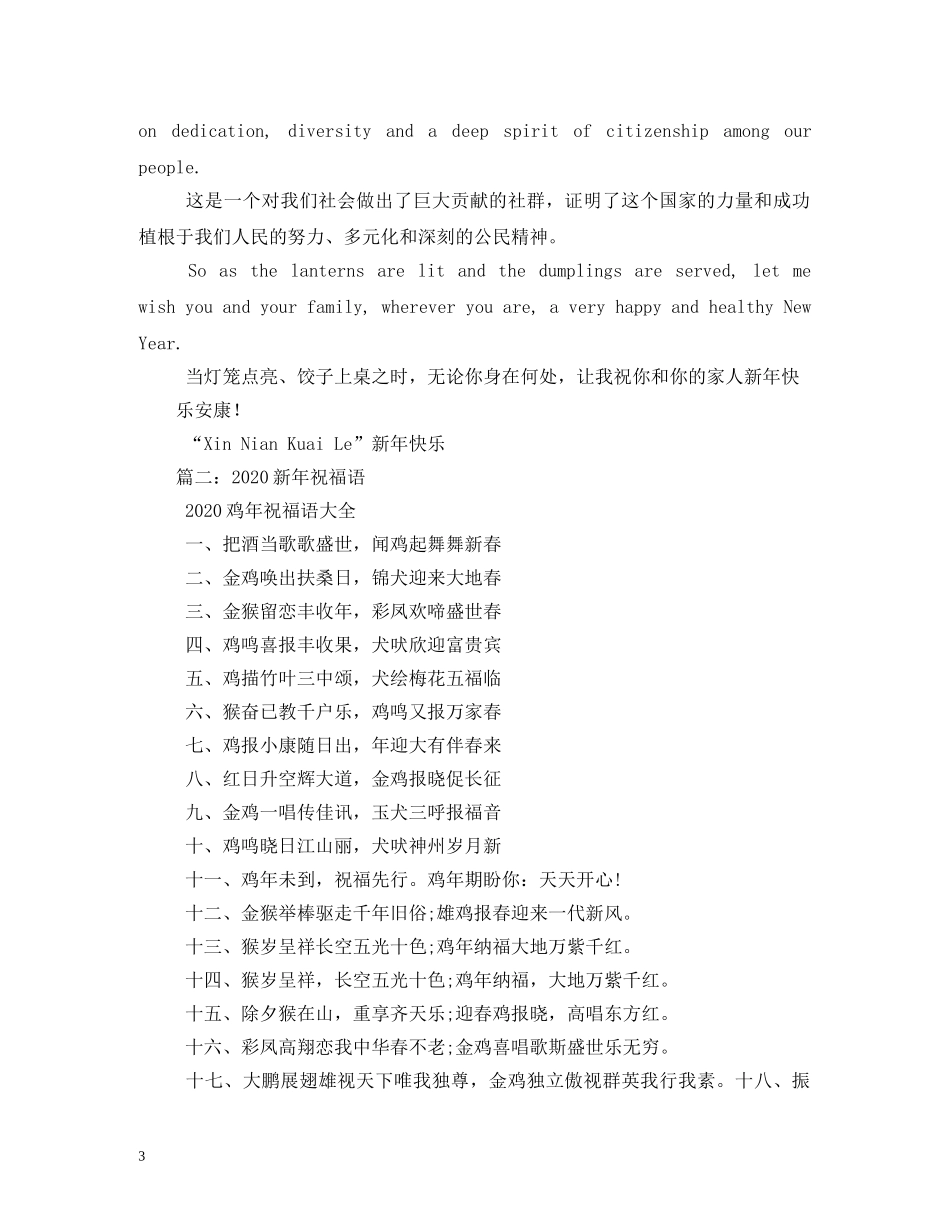 贺词大全-2024蛇年新年贺词(最新)(1) _第3页