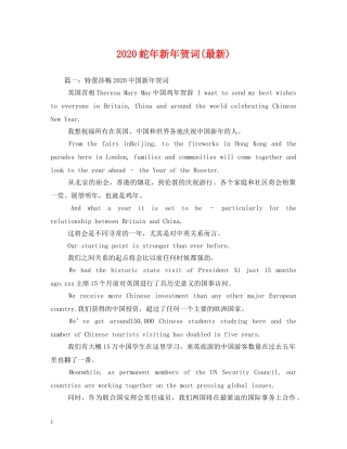 贺词大全-2024蛇年新年贺词(最新)(1) 